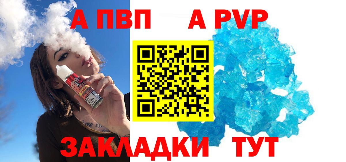 А ПВП СК КРИС  Вход с VPN  где можно купить   Кызыл  A-PVP Crystall 