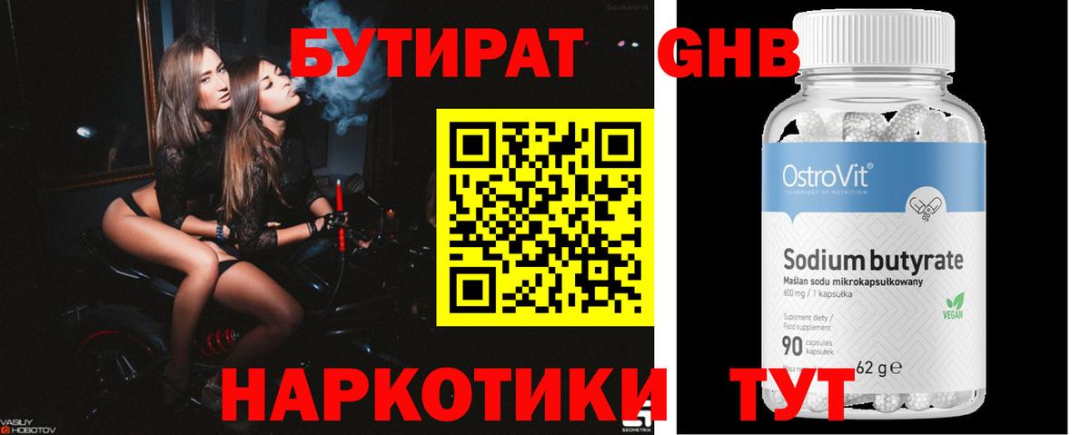 Бутират жидкий экстази Кызыл