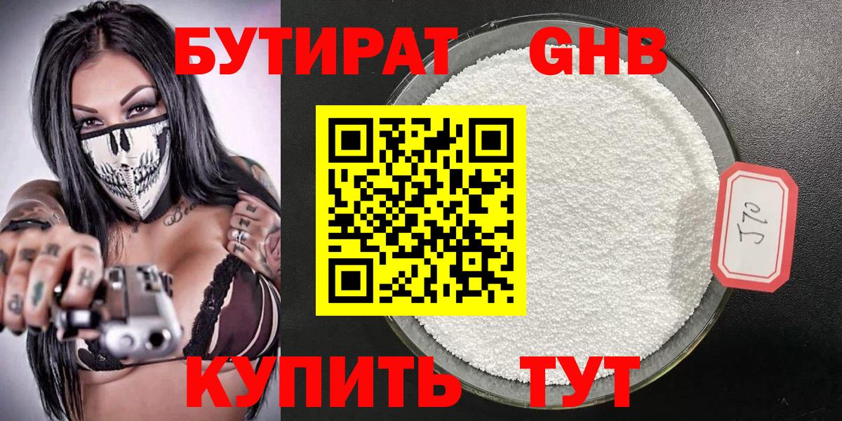 БУТИРАТ  БУТИРАТ бутандиол  Вход с VPN  Кызыл 