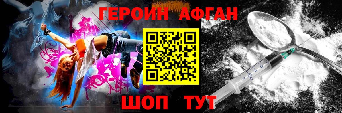 Героин Heroin  Вход с VPN  Кызыл 