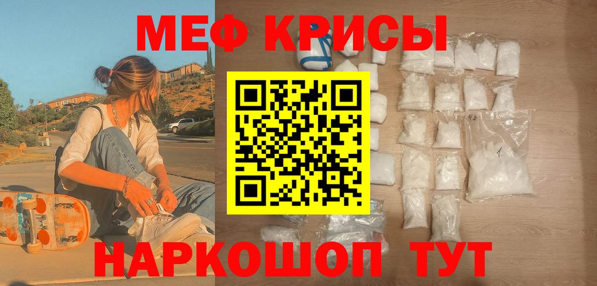Меф мяу мяу Кызыл