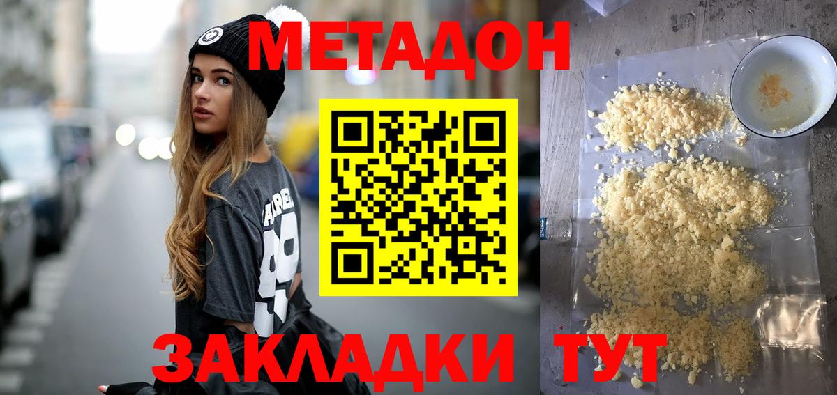 Кызыл  МЕТАДОН кристалл  Метадон кристалл  Вход с VPN 
